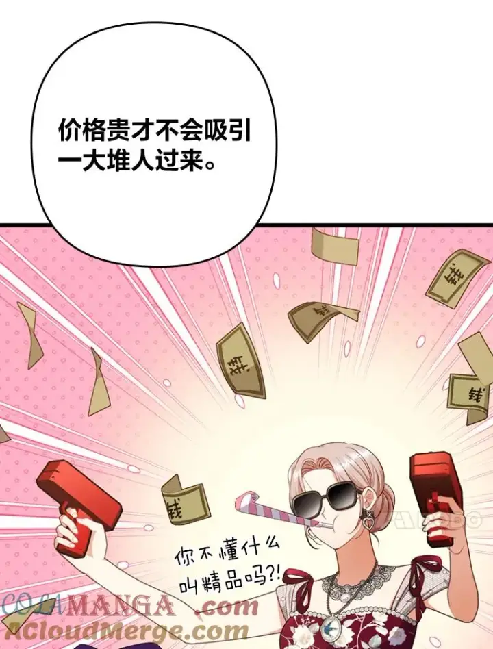《勾引了病弱男主》80.会员制生意图65