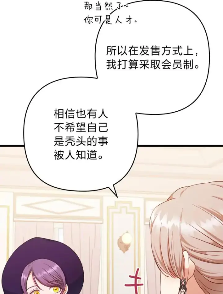 《勾引了病弱男主》80.会员制生意图71