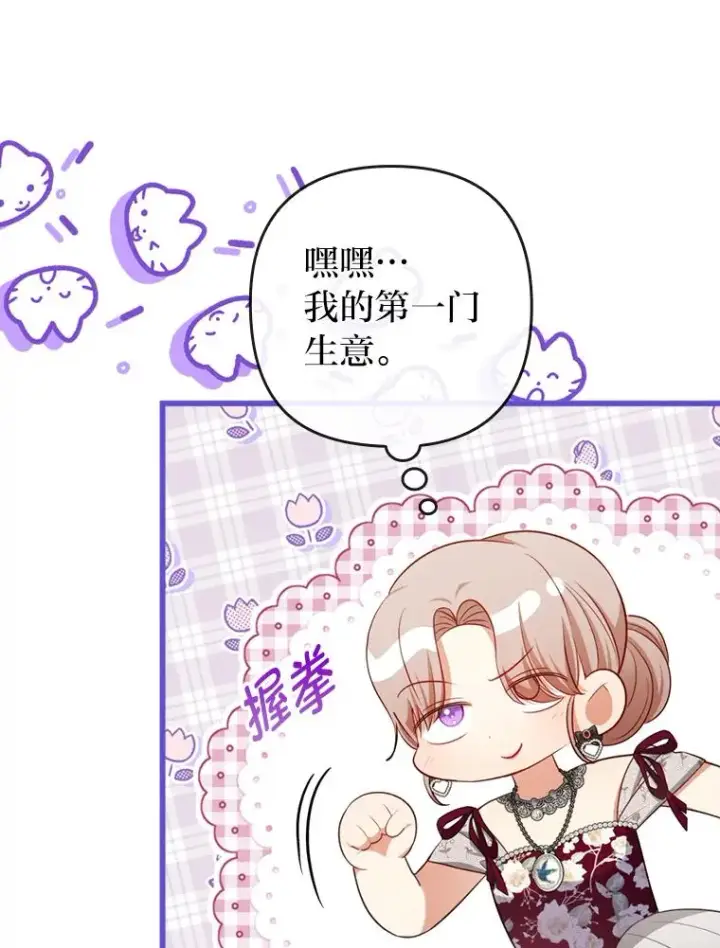 《勾引了病弱男主》80.会员制生意图74