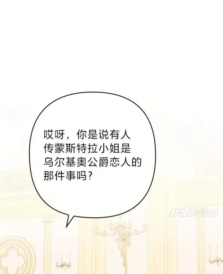 《勾引了病弱男主》81.当面反击谣言图11