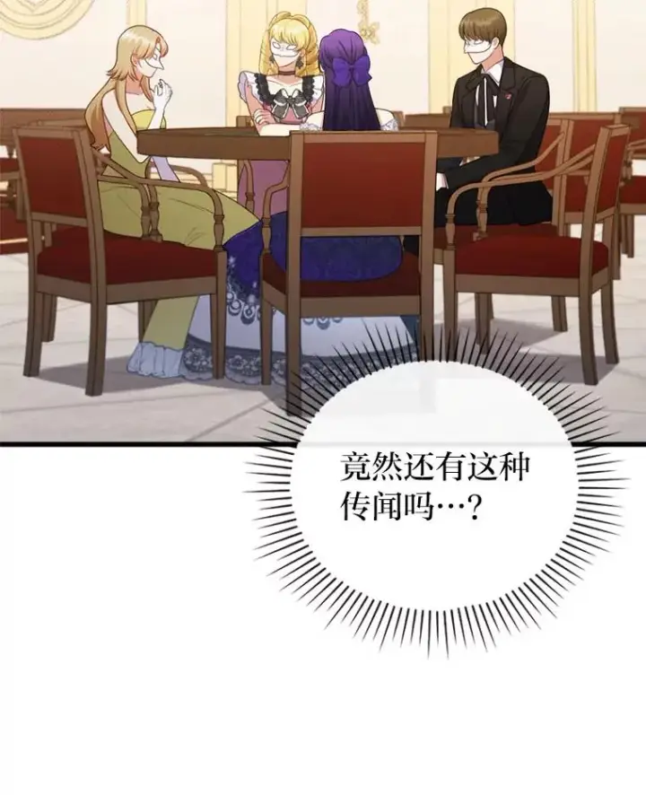 《勾引了病弱男主》81.当面反击谣言图12