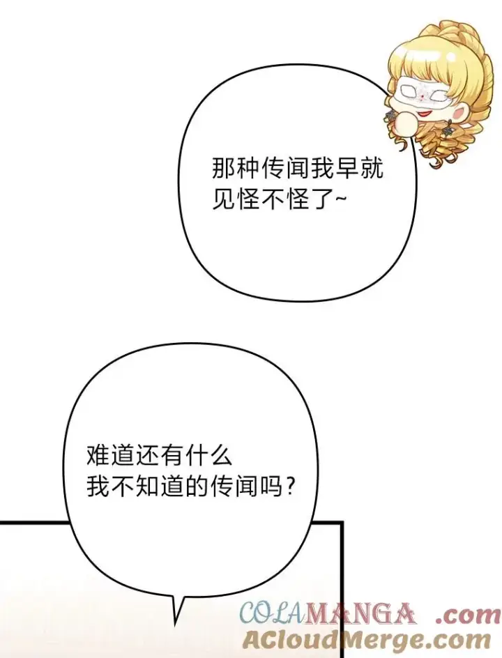 《勾引了病弱男主》81.当面反击谣言图13