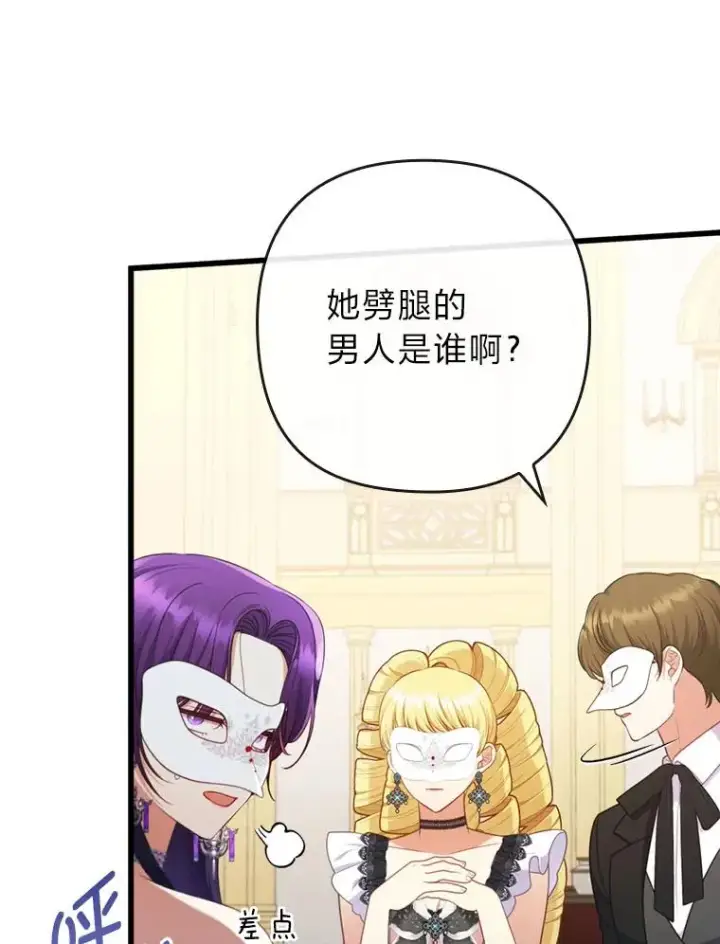 《勾引了病弱男主》81.当面反击谣言图19