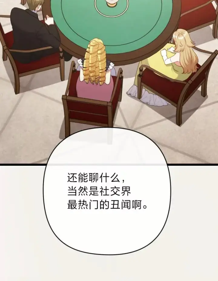 《勾引了病弱男主》81.当面反击谣言图2