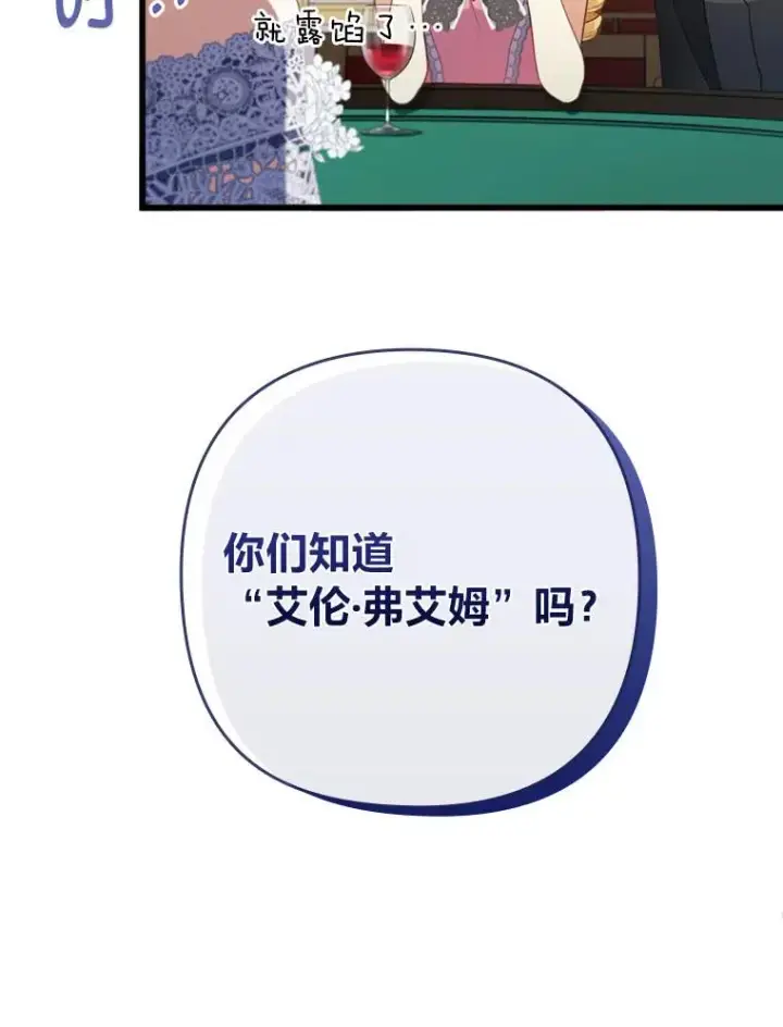 《勾引了病弱男主》81.当面反击谣言图20