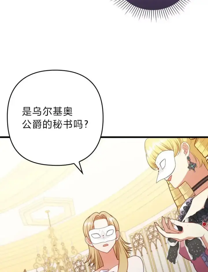 《勾引了病弱男主》81.当面反击谣言图22