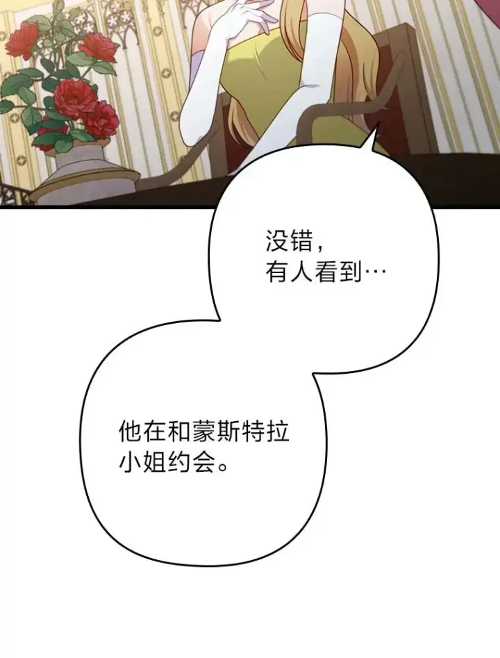 《勾引了病弱男主》81.当面反击谣言图23