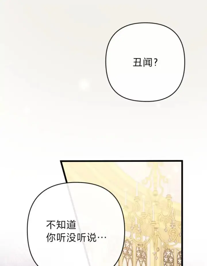 《勾引了病弱男主》81.当面反击谣言图3