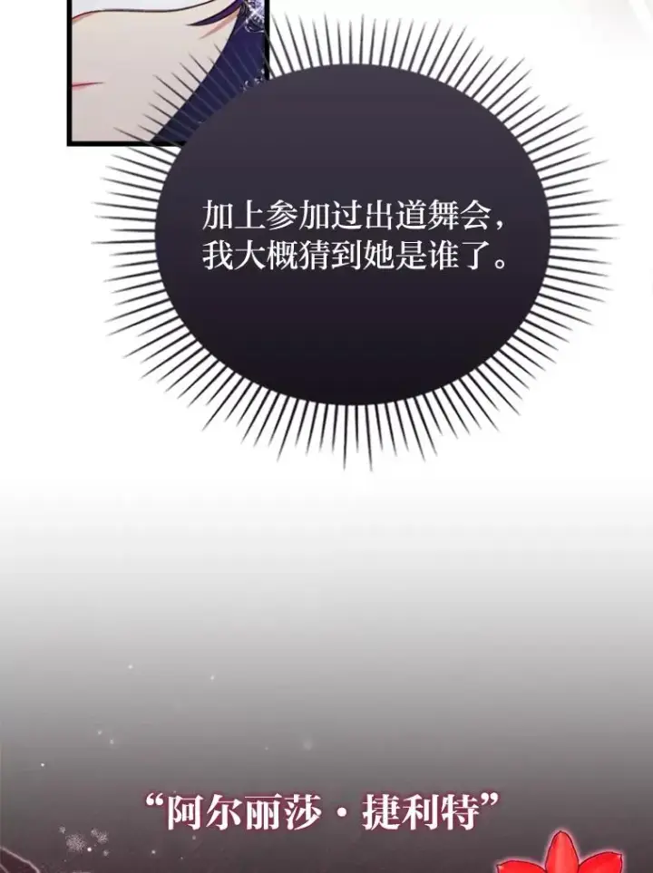 《勾引了病弱男主》81.当面反击谣言图43
