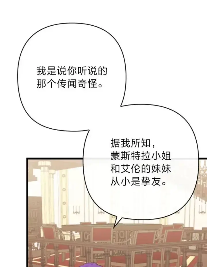 《勾引了病弱男主》81.当面反击谣言图48