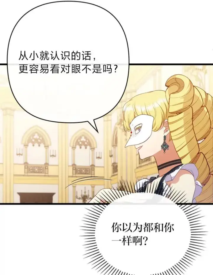 《勾引了病弱男主》81.当面反击谣言图50