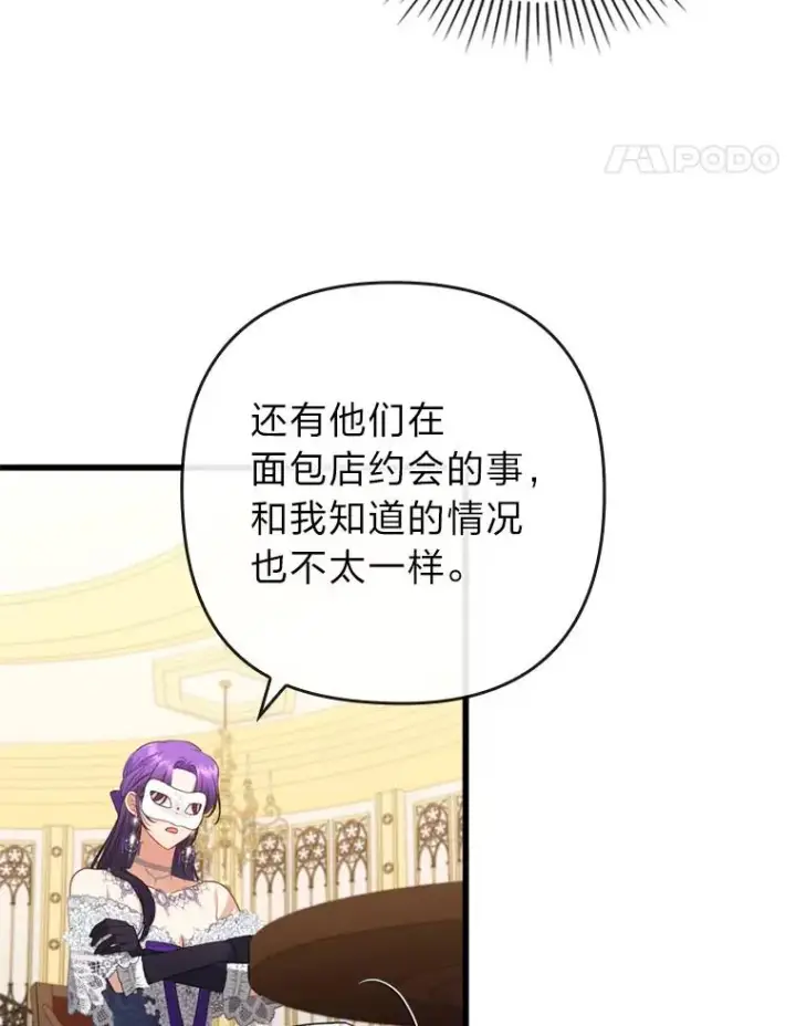 《勾引了病弱男主》81.当面反击谣言图51