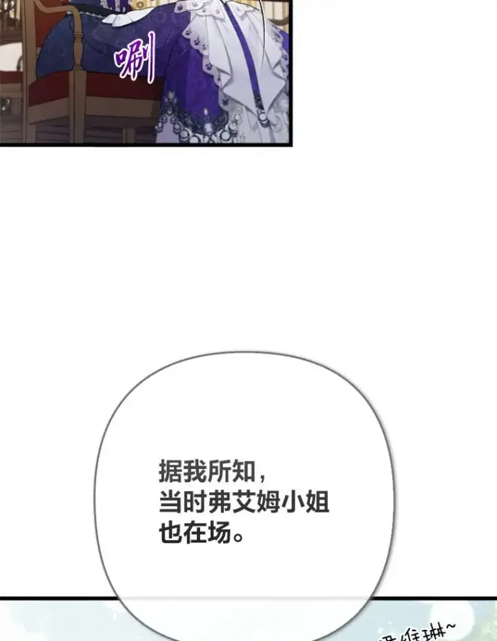 《勾引了病弱男主》81.当面反击谣言图52