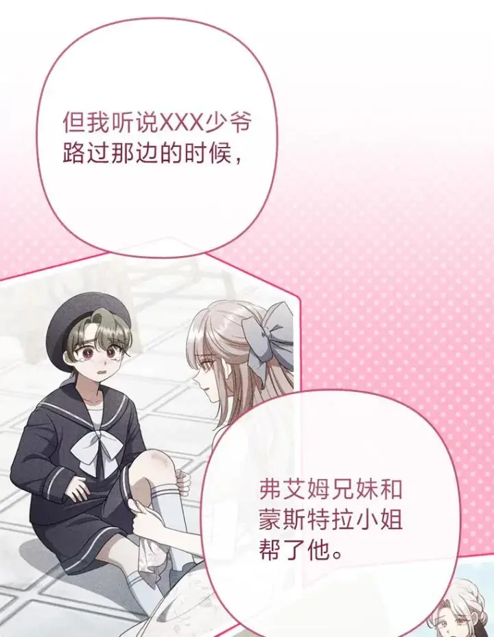 《勾引了病弱男主》81.当面反击谣言图56