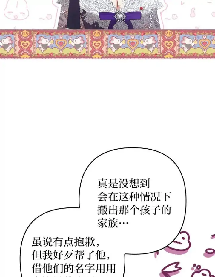 《勾引了病弱男主》81.当面反击谣言图58