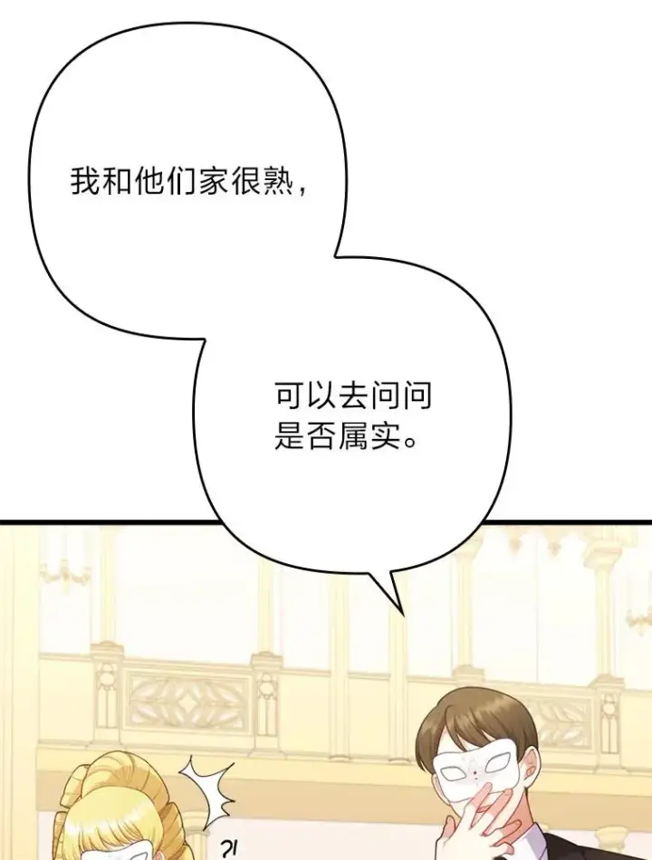 《勾引了病弱男主》81.当面反击谣言图60