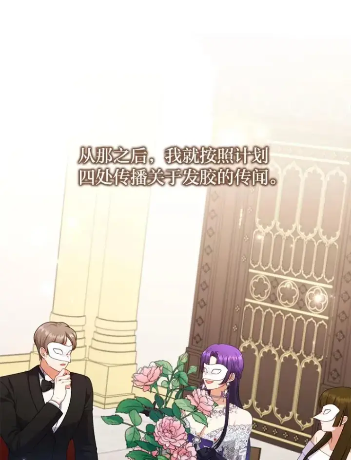 《勾引了病弱男主》81.当面反击谣言图72