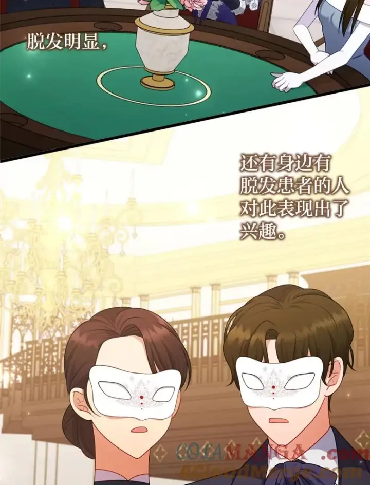 《勾引了病弱男主》81.当面反击谣言图73