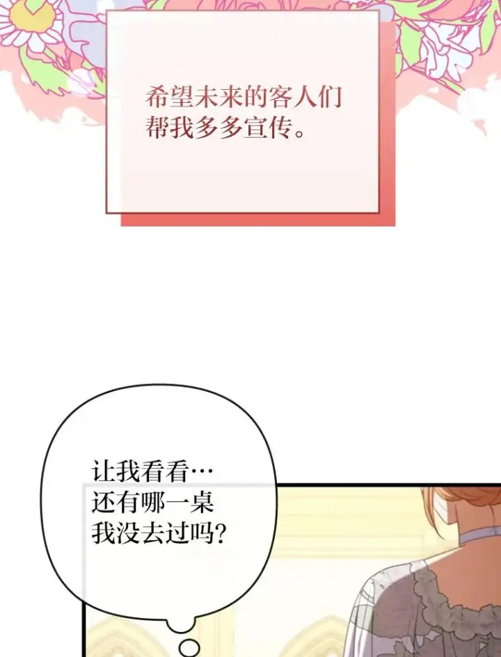《勾引了病弱男主》81.当面反击谣言图76