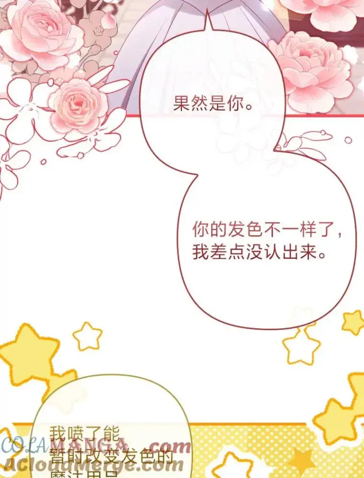 《勾引了病弱男主》81.当面反击谣言图81