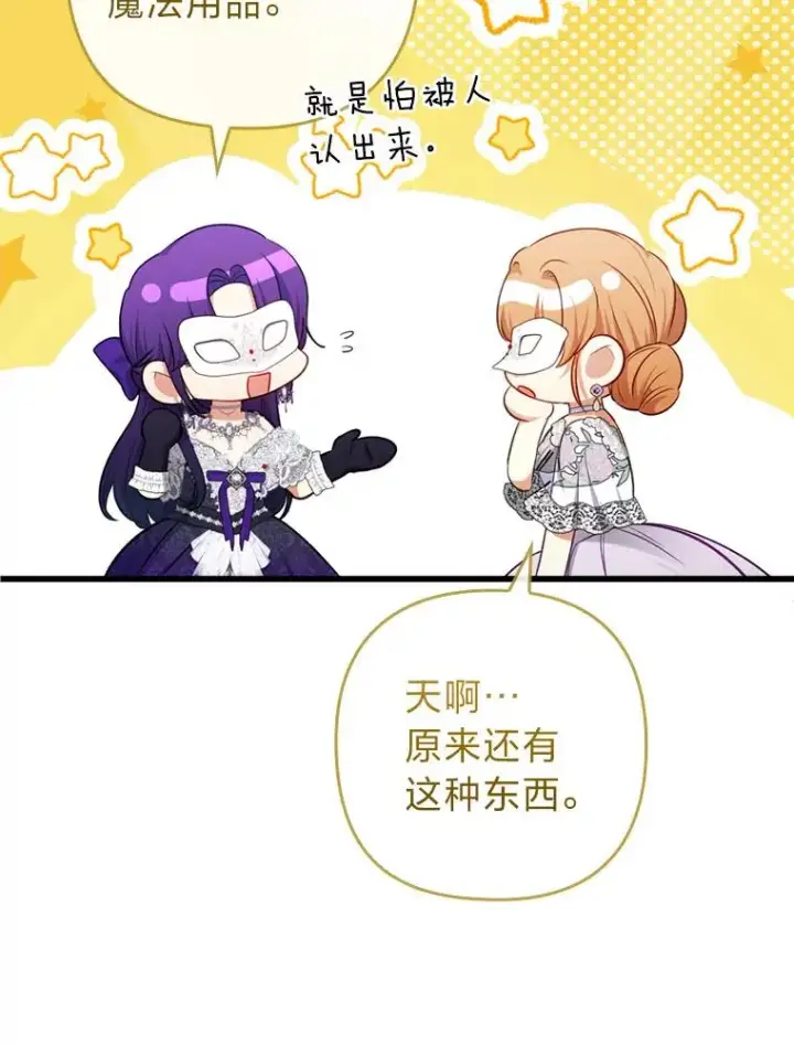 《勾引了病弱男主》81.当面反击谣言图82