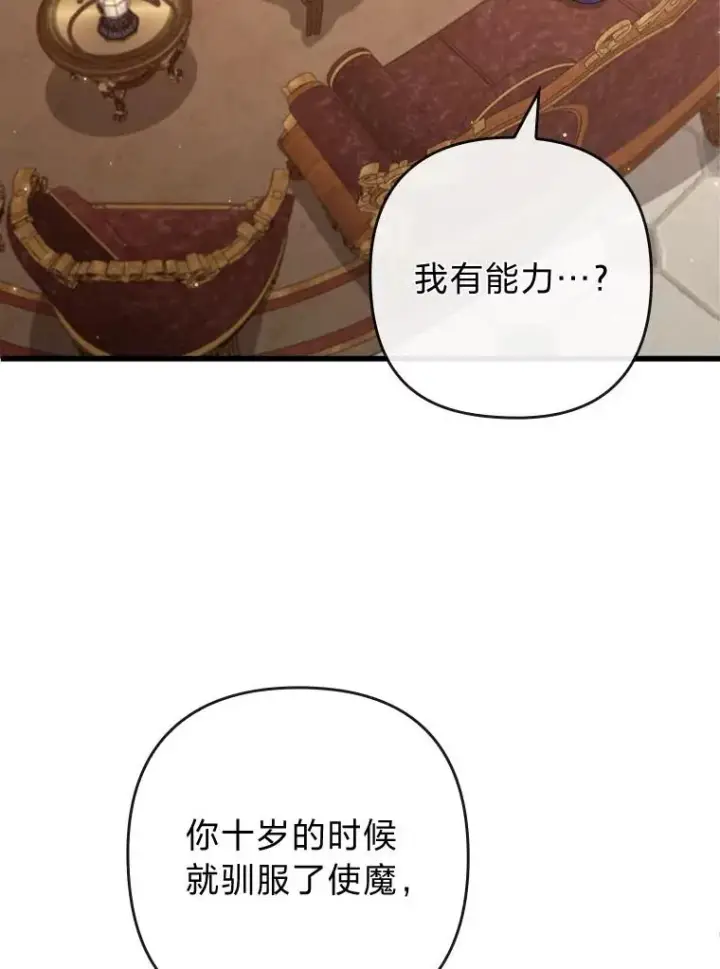 《勾引了病弱男主》81.当面反击谣言图95