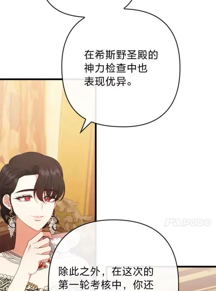 《勾引了病弱男主》81.当面反击谣言图96