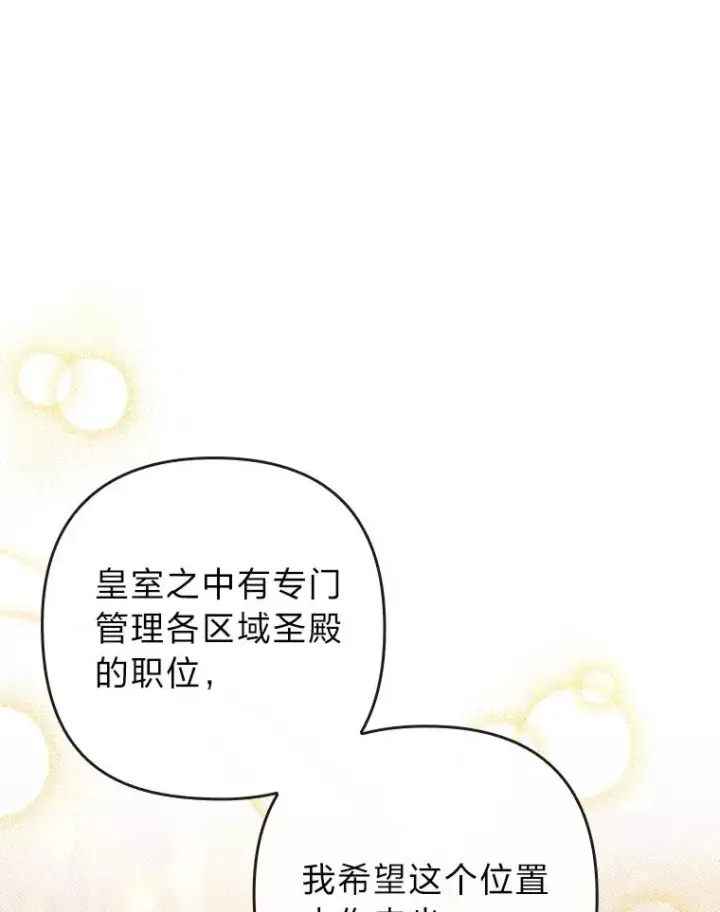 《勾引了病弱男主》82.皇女的提议图10