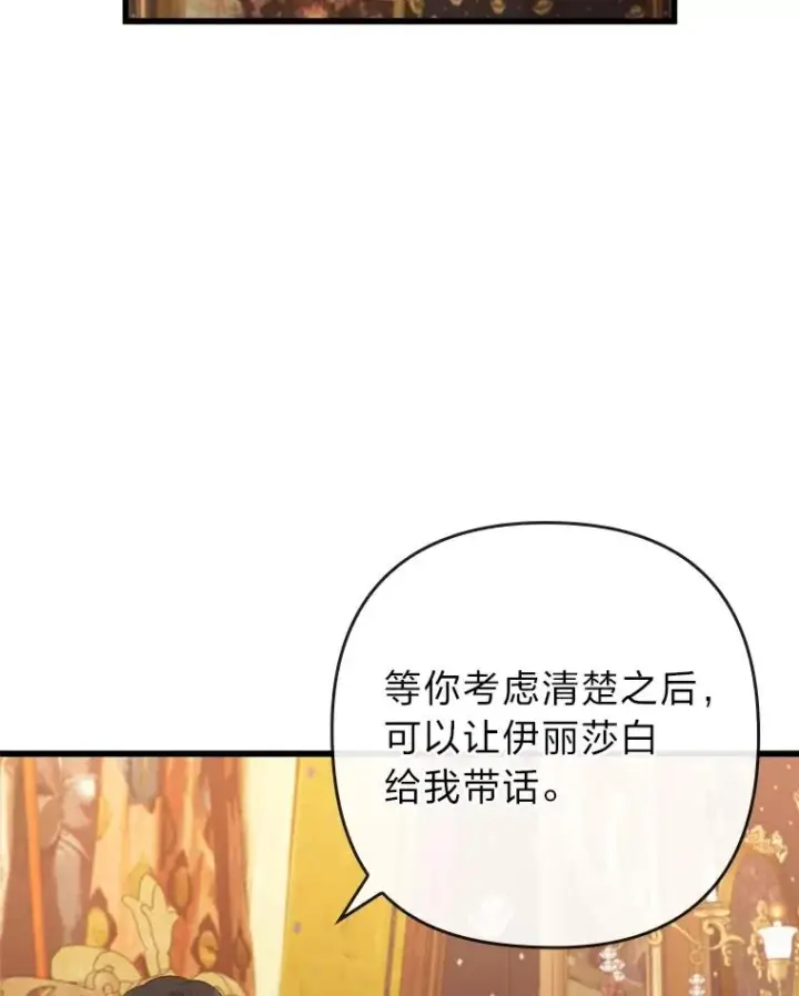 《勾引了病弱男主》82.皇女的提议图100