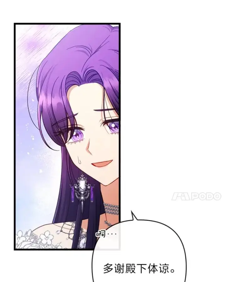 《勾引了病弱男主》82.皇女的提议图102