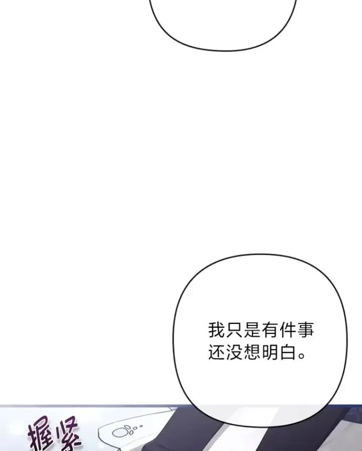 《勾引了病弱男主》82.皇女的提议图103