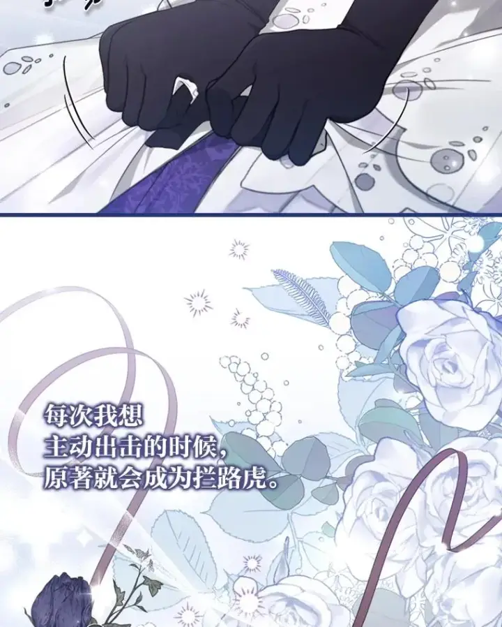 《勾引了病弱男主》82.皇女的提议图104