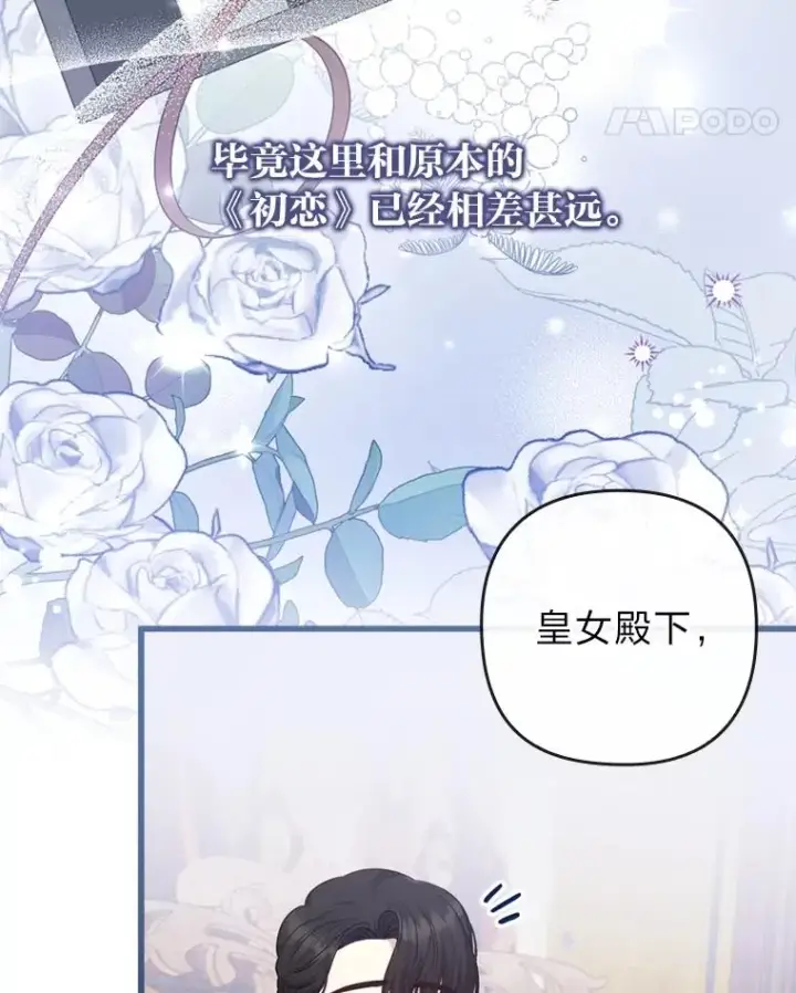 《勾引了病弱男主》82.皇女的提议图106
