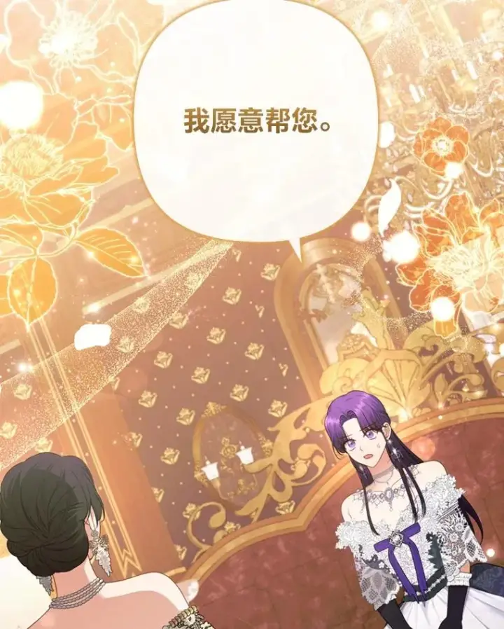《勾引了病弱男主》82.皇女的提议图108