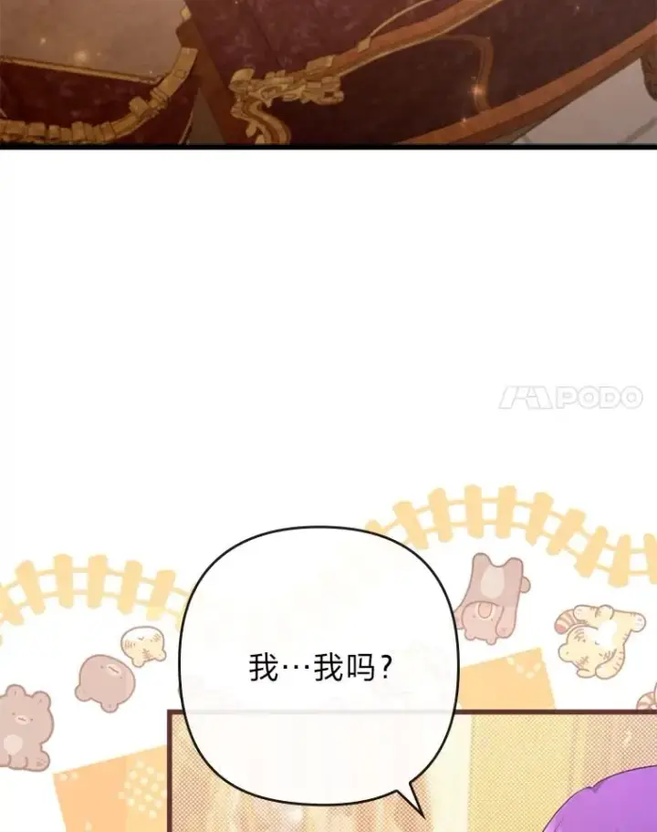 《勾引了病弱男主》82.皇女的提议图12
