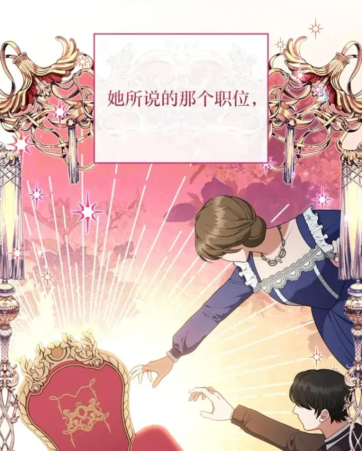 《勾引了病弱男主》82.皇女的提议图14