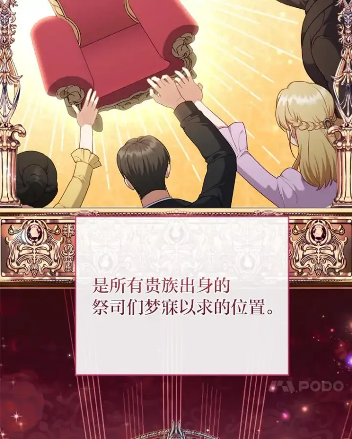 《勾引了病弱男主》82.皇女的提议图15