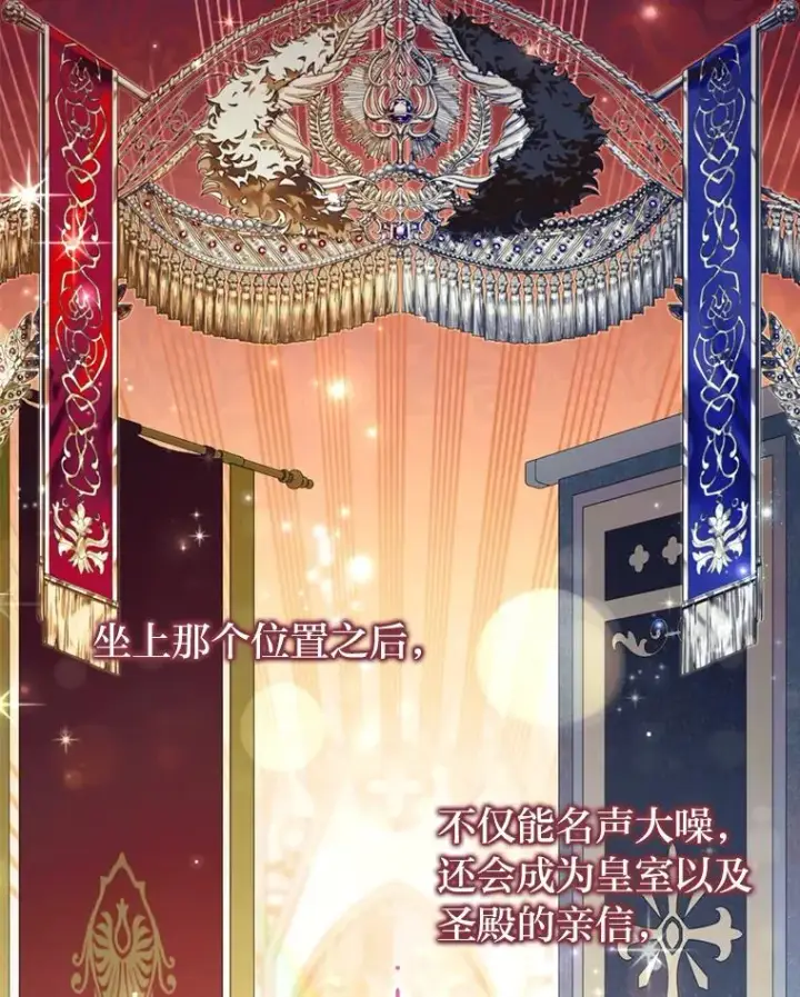《勾引了病弱男主》82.皇女的提议图16