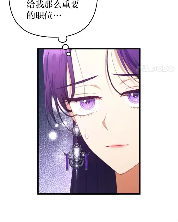《勾引了病弱男主》82.皇女的提议图19