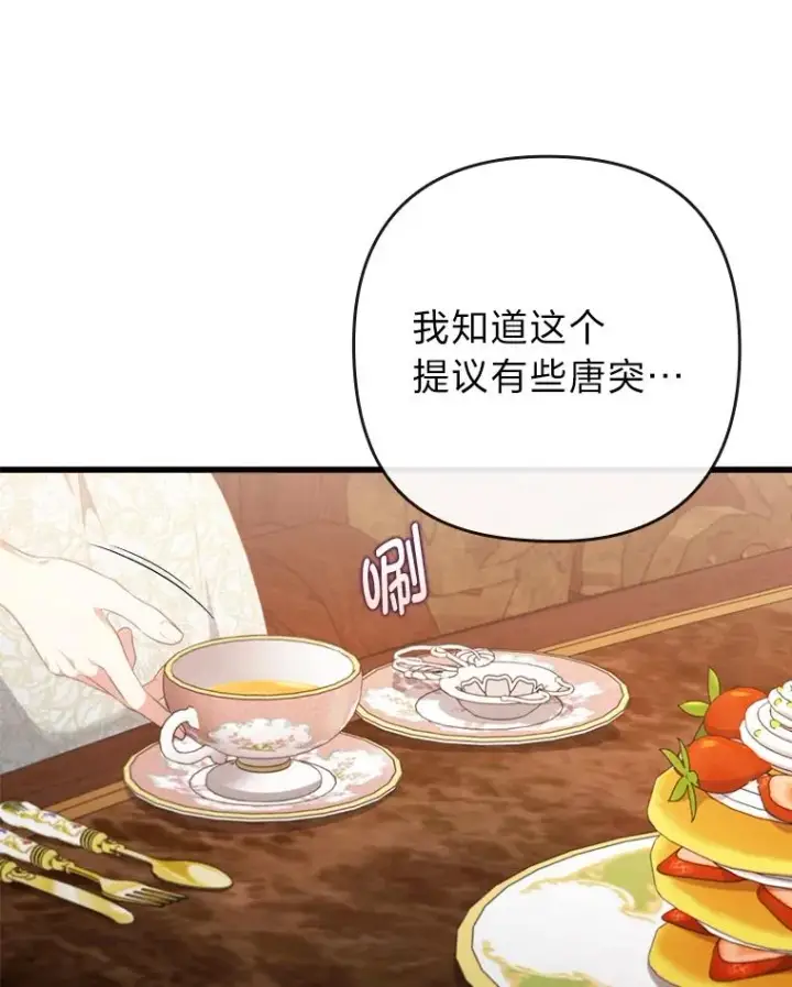 《勾引了病弱男主》82.皇女的提议图20