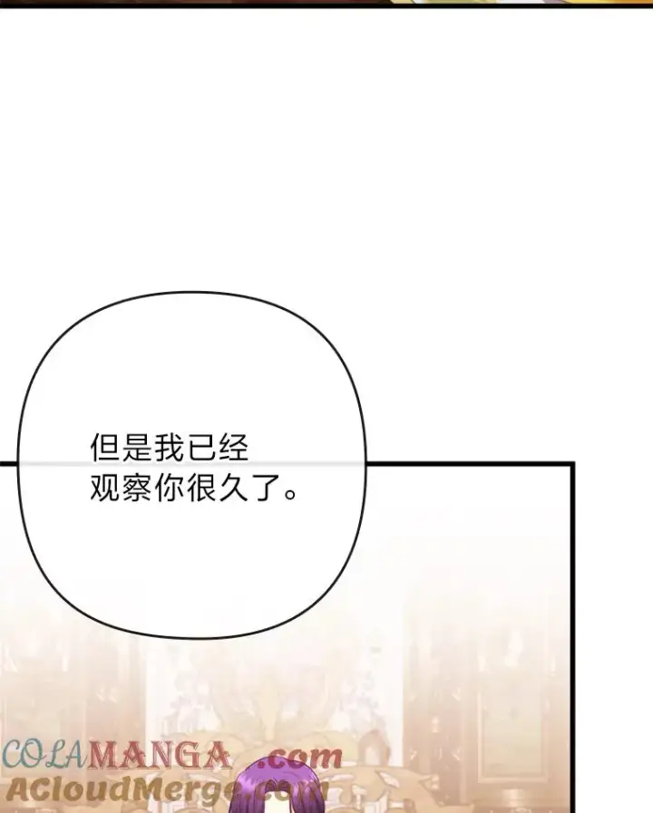 《勾引了病弱男主》82.皇女的提议图21