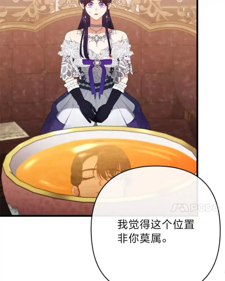 《勾引了病弱男主》82.皇女的提议图22