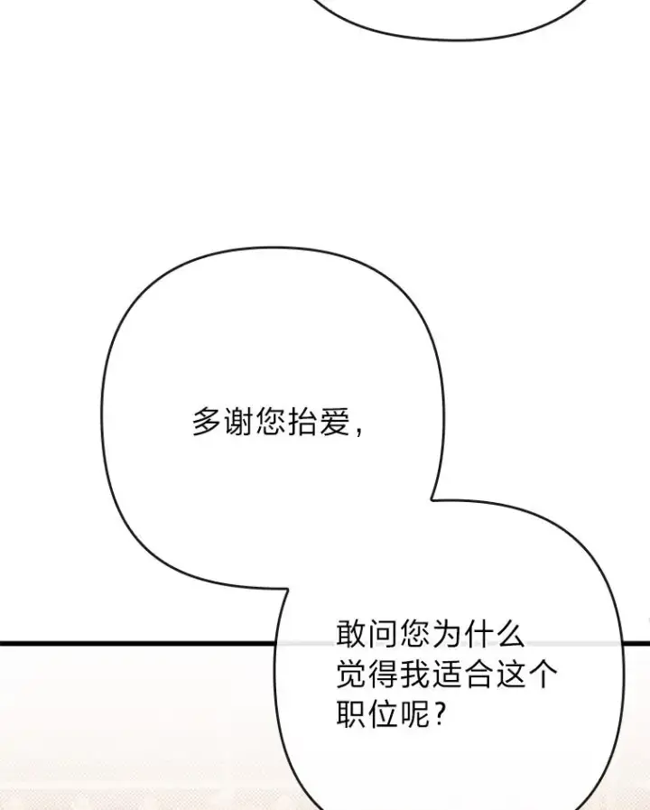《勾引了病弱男主》82.皇女的提议图23