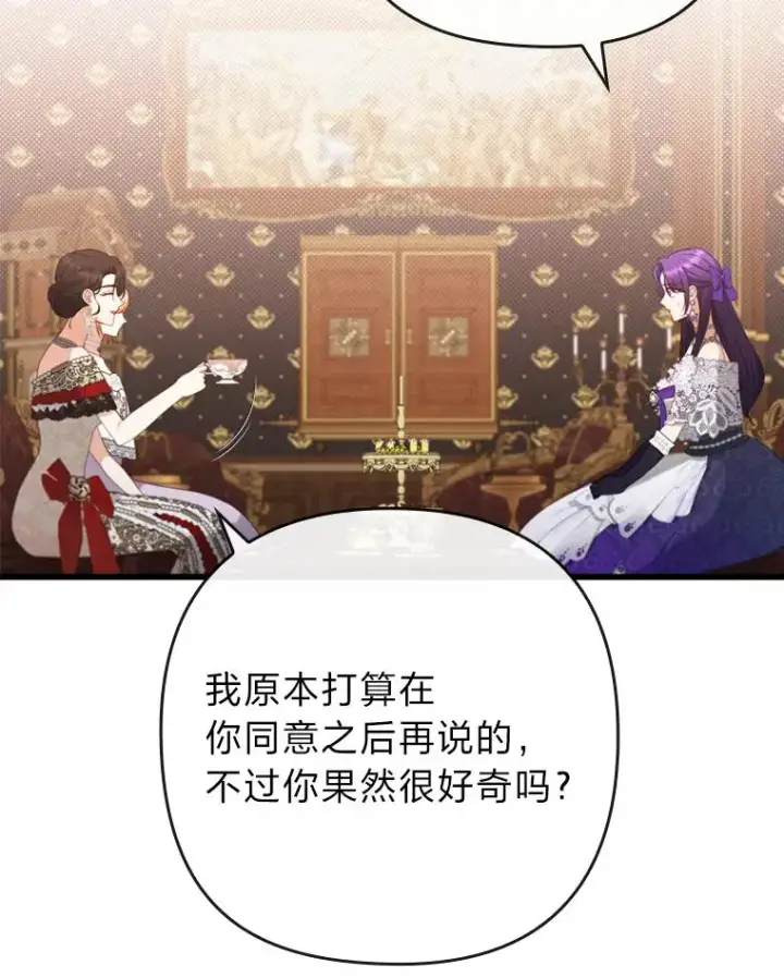 《勾引了病弱男主》82.皇女的提议图24