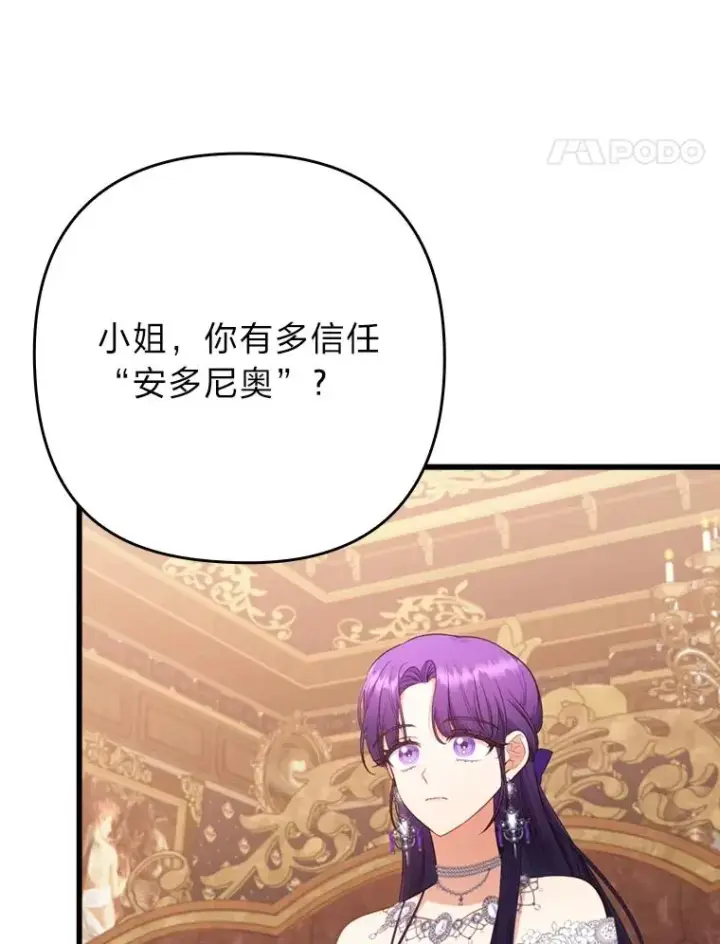 《勾引了病弱男主》82.皇女的提议图26