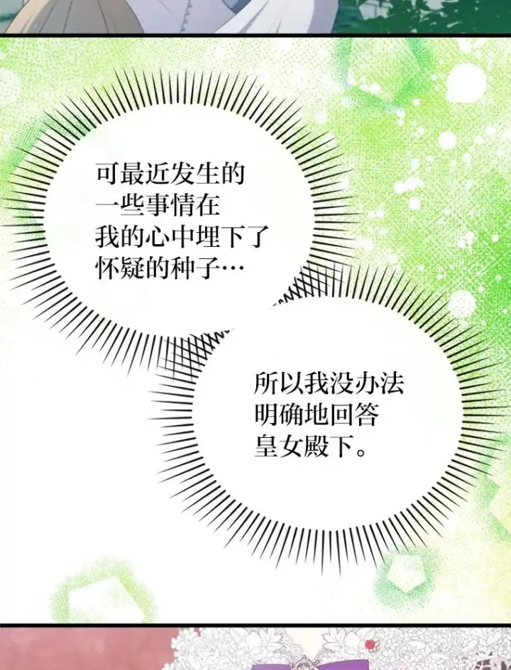 《勾引了病弱男主》82.皇女的提议图30