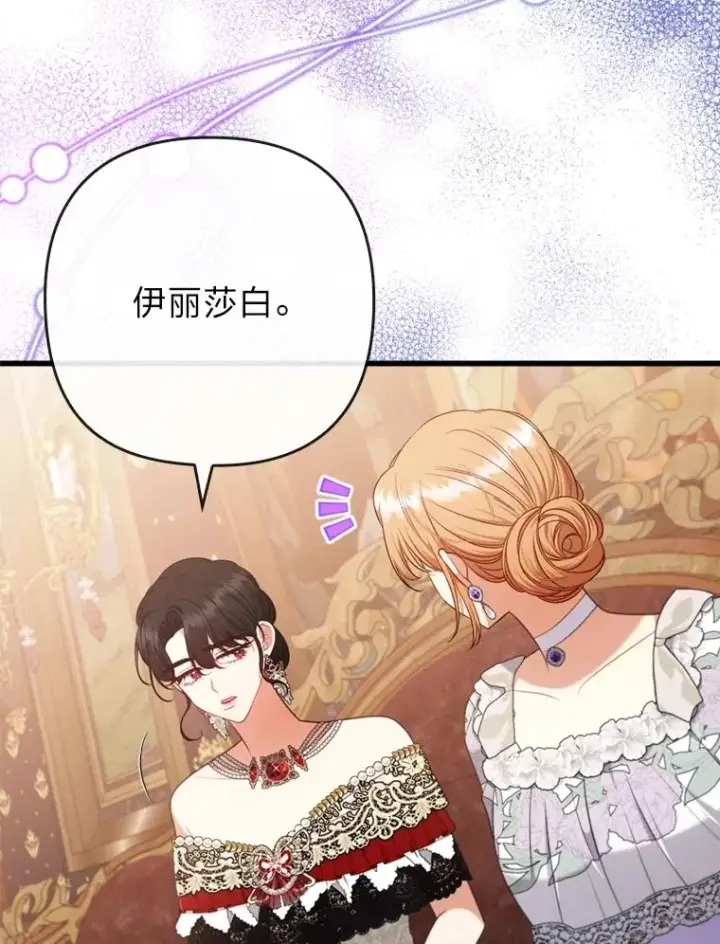 《勾引了病弱男主》82.皇女的提议图34