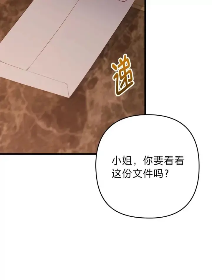 《勾引了病弱男主》82.皇女的提议图36