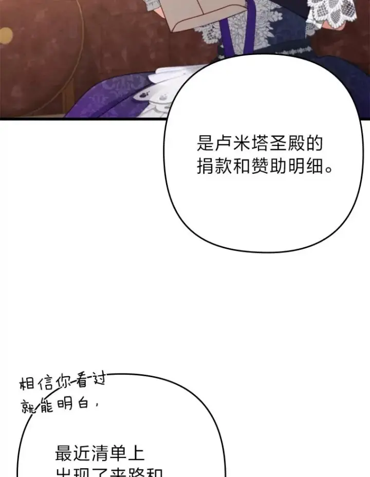 《勾引了病弱男主》82.皇女的提议图38