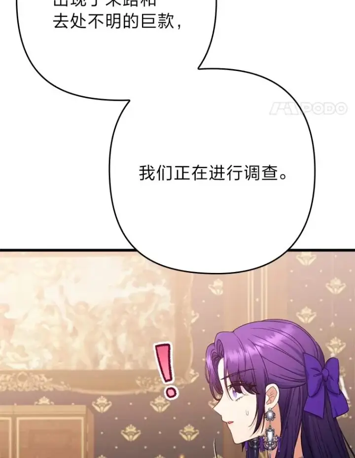 《勾引了病弱男主》82.皇女的提议图39